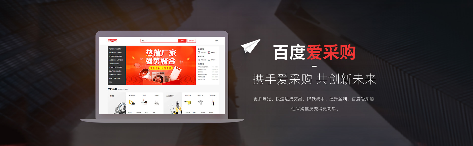 百度愛采購(gòu)