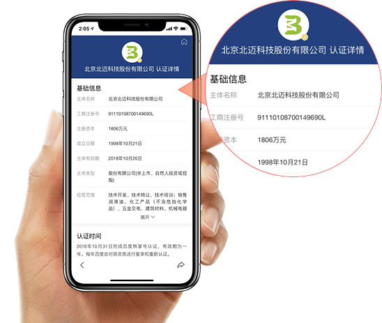 愛采購(gòu)企業(yè)權(quán)威認(rèn)證