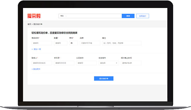 愛采購(gòu)線索分發(fā)