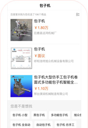 愛采購(gòu)百度APP